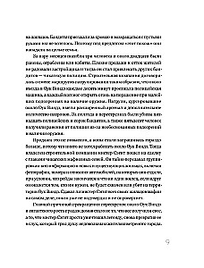 В петле из колец