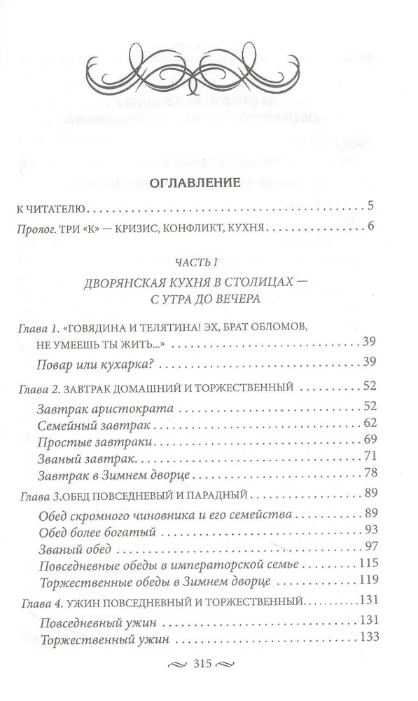 За столом с Обломовым. Кухня Российской империи. Обеды повседневные и парадные. Для высшего света и бедноты. Русская кухня второй половины XIX века