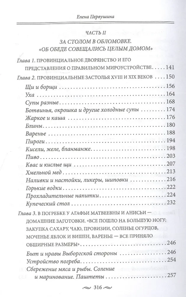 За столом с Обломовым. Кухня Российской империи. Обеды повседневные и парадные. Для высшего света и бедноты. Русская кухня второй половины XIX века