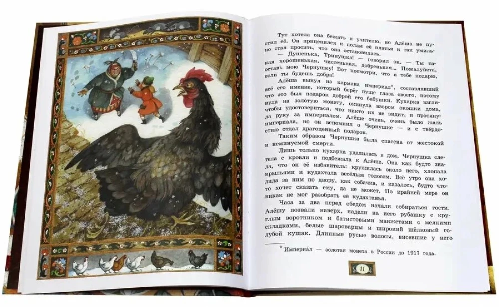 Чёрная курица, или Подземные жители