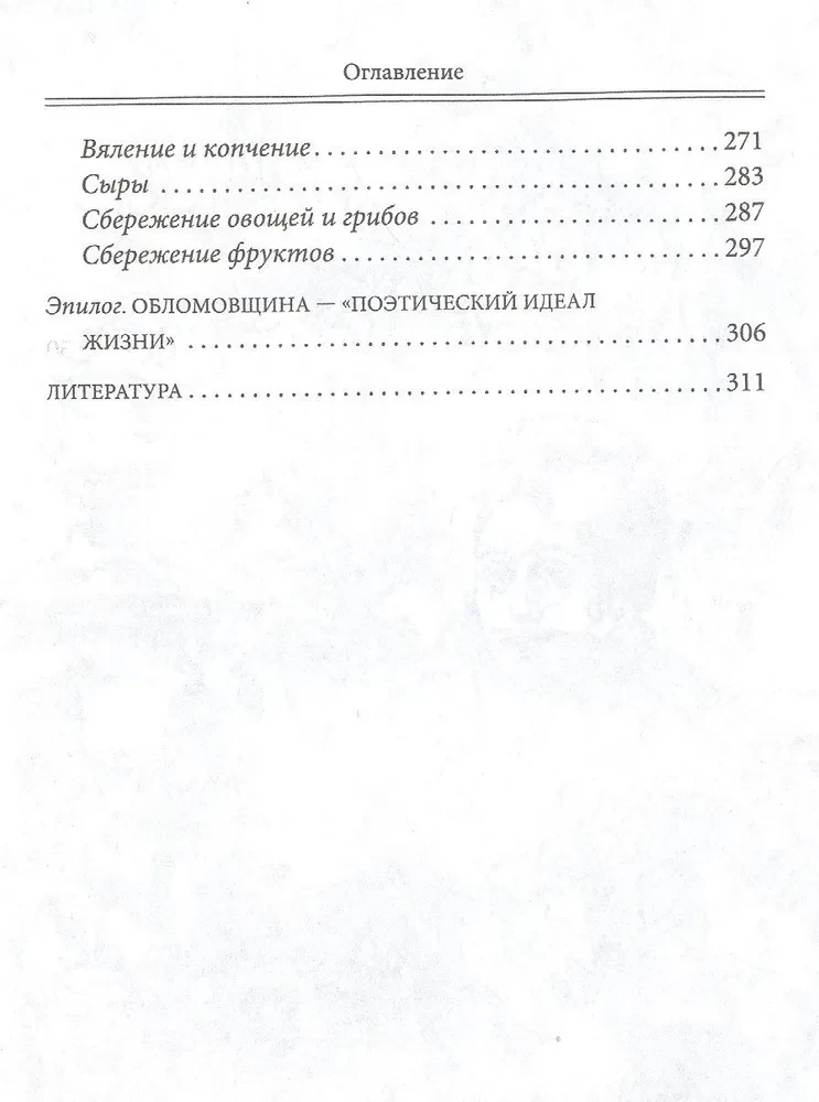 За столом с Обломовым. Кухня Российской империи. Обеды повседневные и парадные. Для высшего света и бедноты. Русская кухня второй половины XIX века