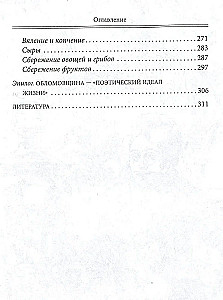 За столом с Обломовым. Кухня Российской империи. Обеды повседневные и парадные. Для высшего света и бедноты. Русская кухня второй половины XIX века