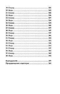 Династия Скоген