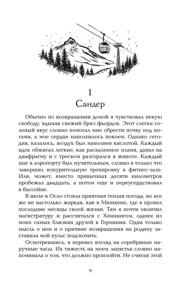 Династия Скоген