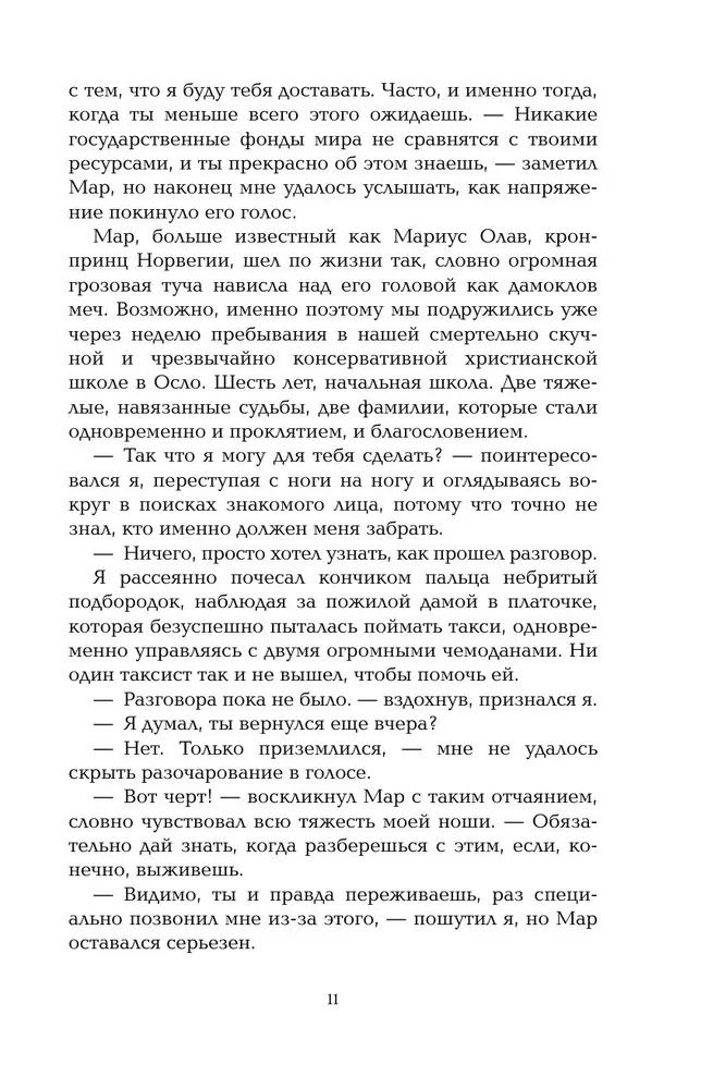 Династия Скоген