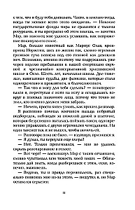 Династия Скоген