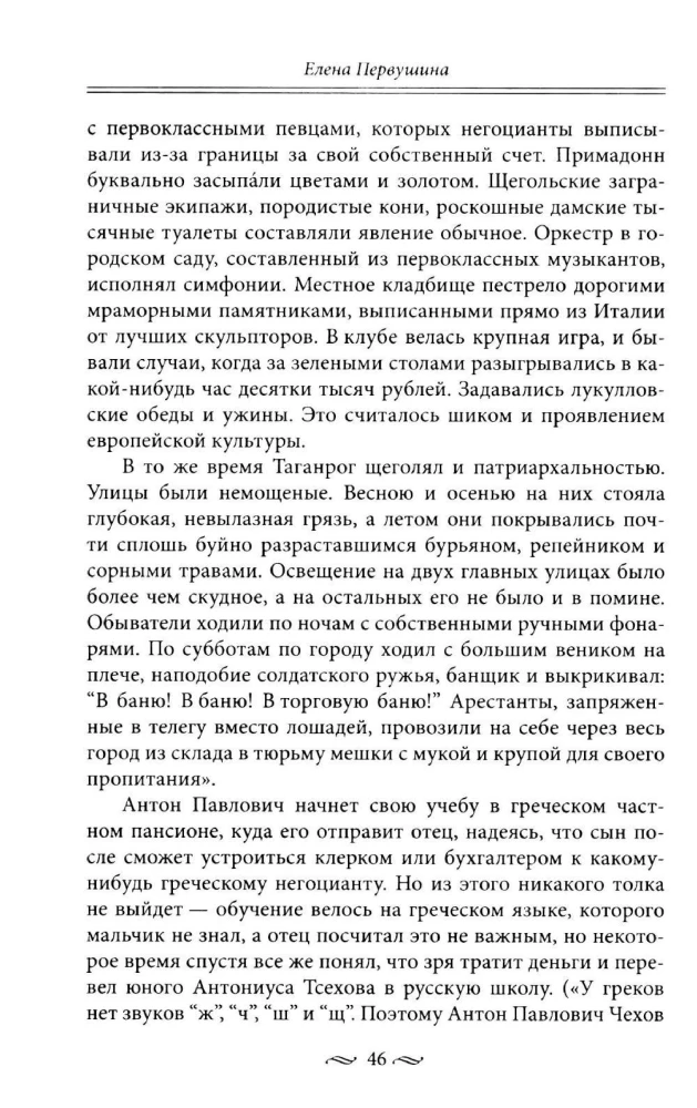 За столом с Чеховым. Что было на столе гениального писателя и героев его книг. Русская кухня XIX века