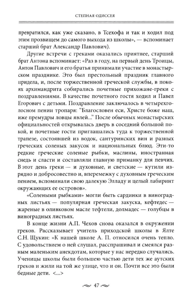 За столом с Чеховым. Что было на столе гениального писателя и героев его книг. Русская кухня XIX века