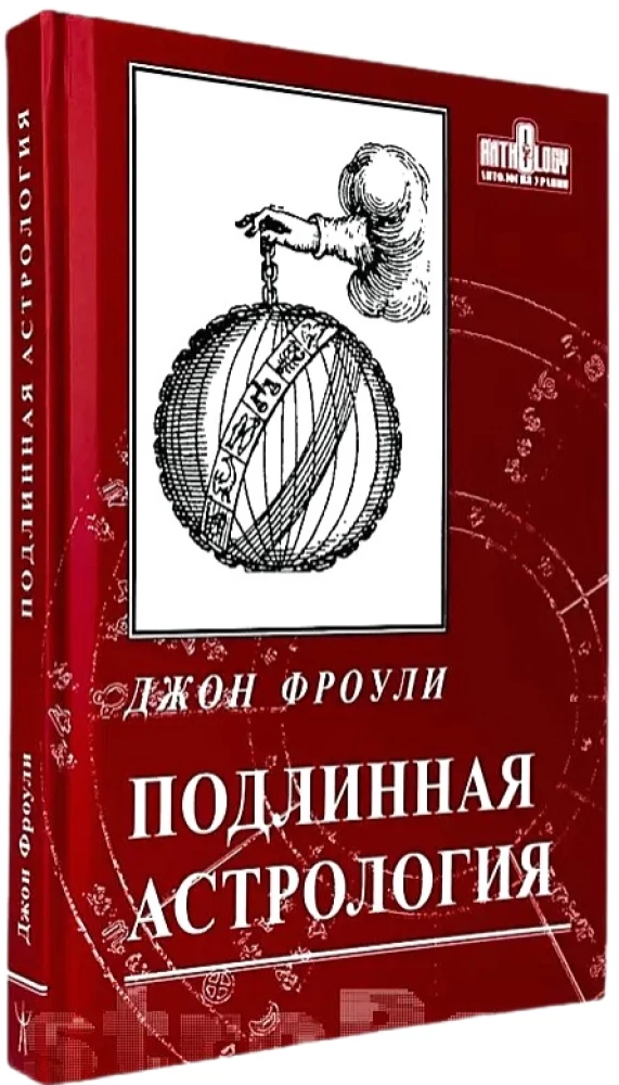 Patiesā astrologija