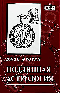 Patiesā astrologija