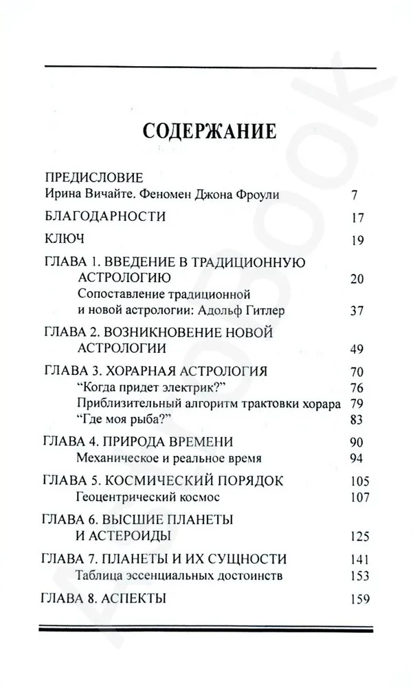 Patiesā astrologija