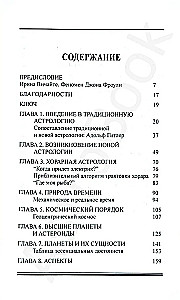 Patiesā astrologija