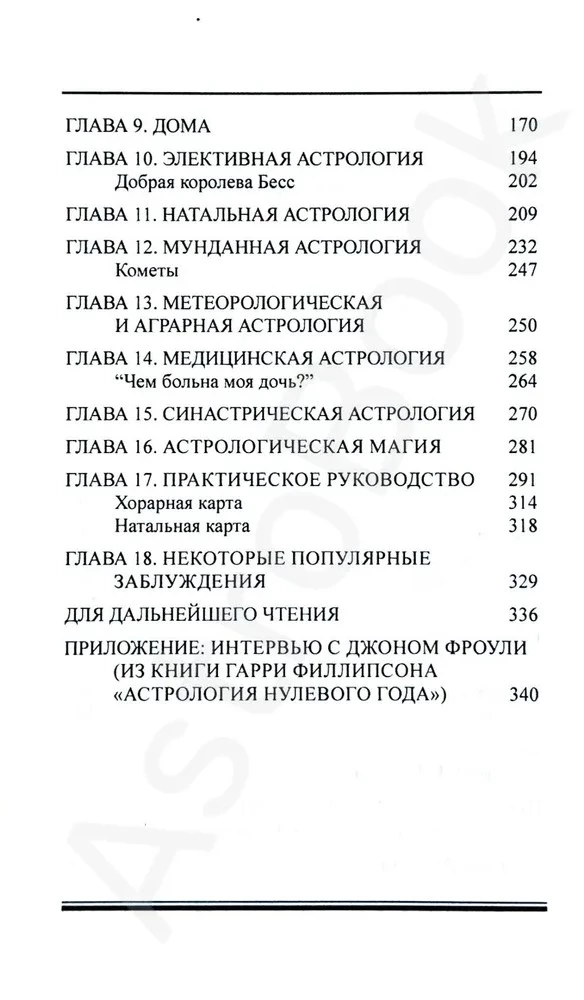Patiesā astrologija