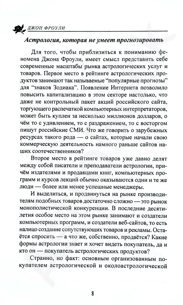 Patiesā astrologija