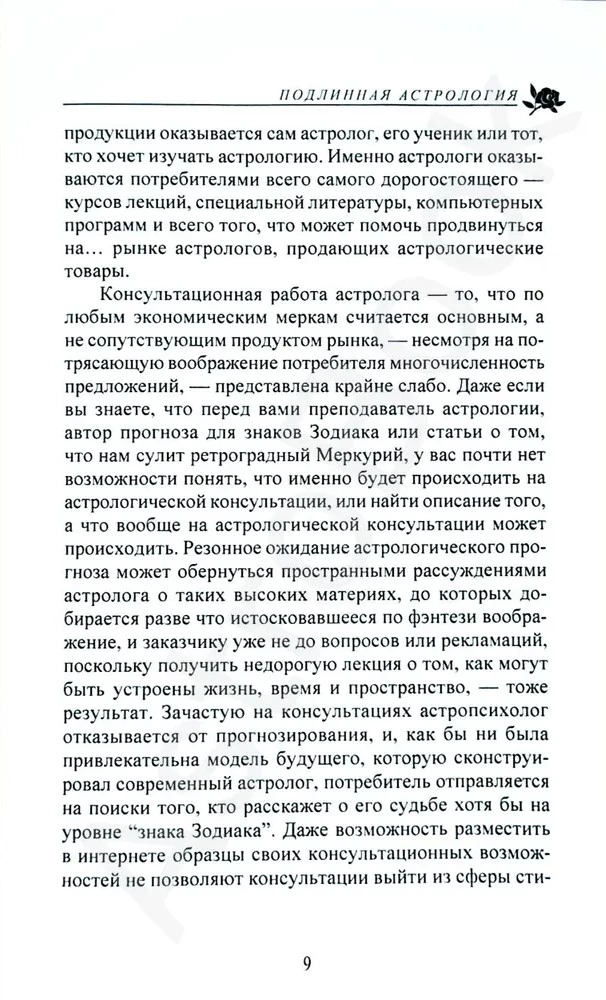 Patiesā astrologija