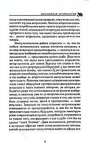 Patiesā astrologija