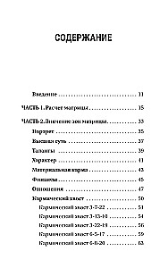 Atslēga uz likteņa matricu iesācējiem. Būvniecības noteikumi, enerģijas, karmiskās programmas, veselības karte