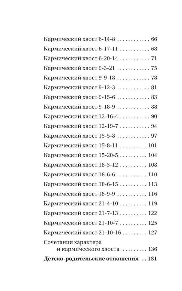 Atslēga uz likteņa matricu iesācējiem. Būvniecības noteikumi, enerģijas, karmiskās programmas, veselības karte
