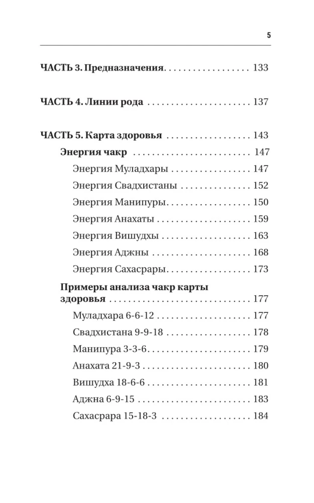 Atslēga uz likteņa matricu iesācējiem. Būvniecības noteikumi, enerģijas, karmiskās programmas, veselības karte