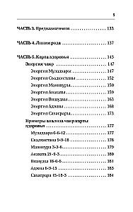Atslēga uz likteņa matricu iesācējiem. Būvniecības noteikumi, enerģijas, karmiskās programmas, veselības karte