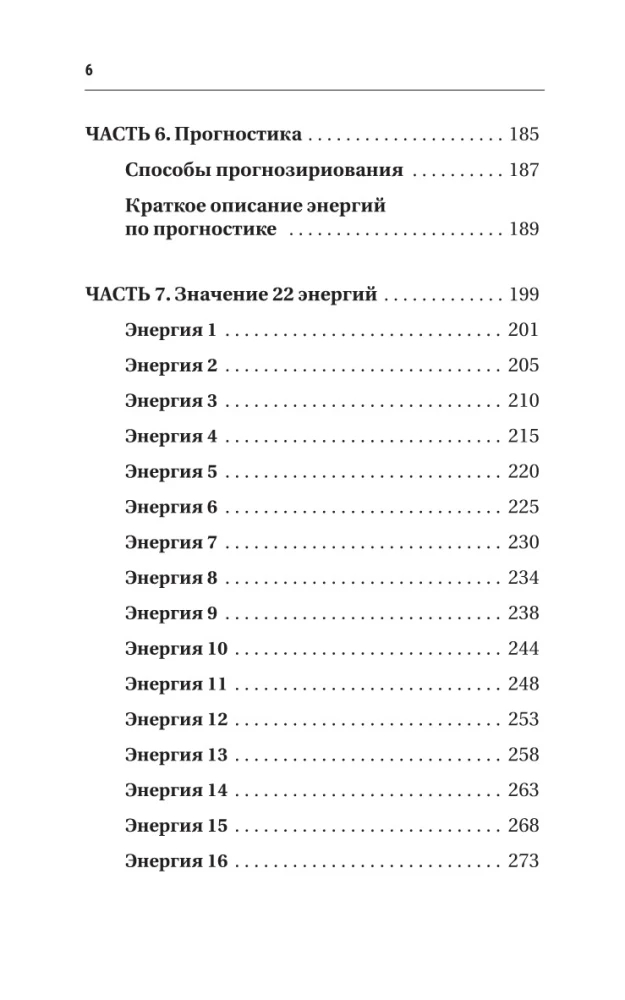 Atslēga uz likteņa matricu iesācējiem. Būvniecības noteikumi, enerģijas, karmiskās programmas, veselības karte