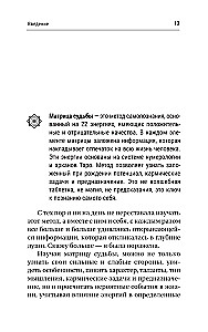 Atslēga uz likteņa matricu iesācējiem. Būvniecības noteikumi, enerģijas, karmiskās programmas, veselības karte