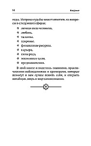 Atslēga uz likteņa matricu iesācējiem. Būvniecības noteikumi, enerģijas, karmiskās programmas, veselības karte