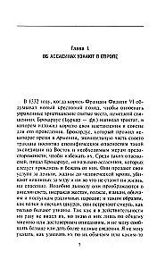 Ассасины. Средневековый орден тайных убийц