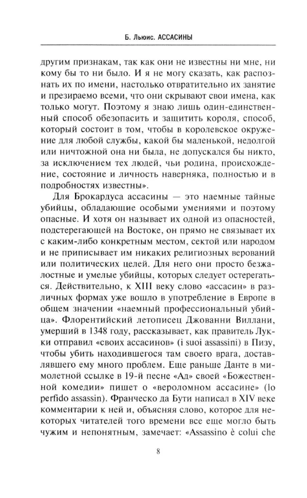 Ассасины. Средневековый орден тайных убийц
