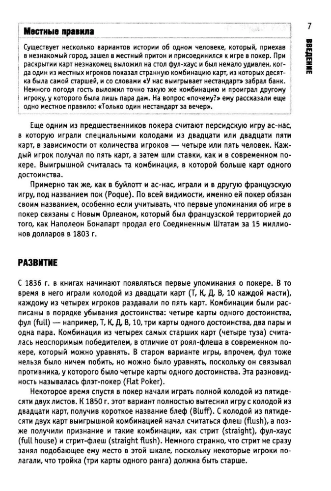 Pokers. Profesionāļa bezzaudējumu spēles mācības