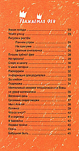Уважаемая фея