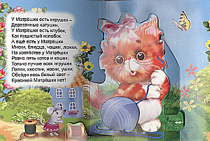 Кошка-матрёшка. Книжка-панорама с движущимися картинками