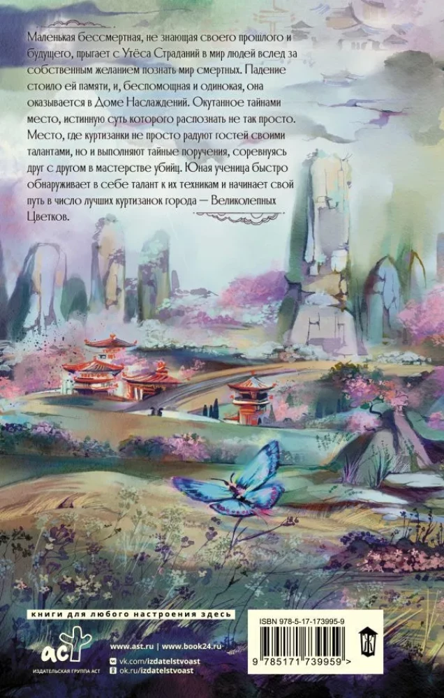 Падение богини