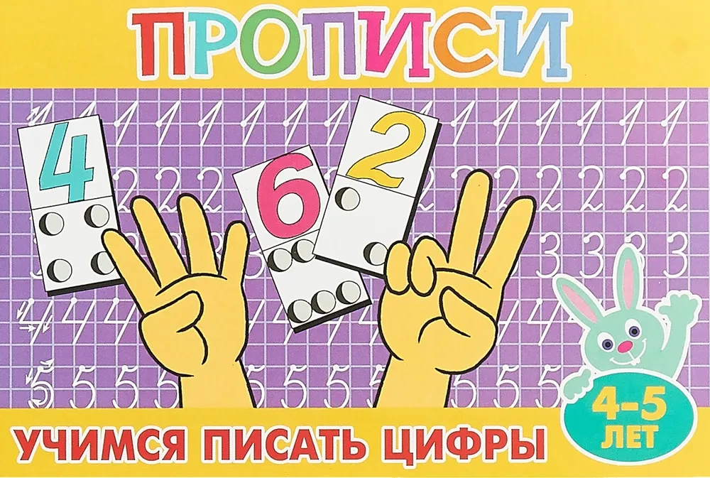 Mācāmies rakstīt ciparus