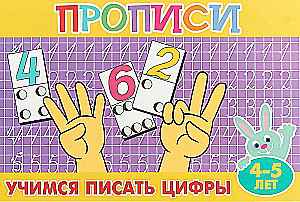 Mācāmies rakstīt ciparus