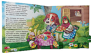 Кошкин дом. Книжка-панорама с движущимися фигурками