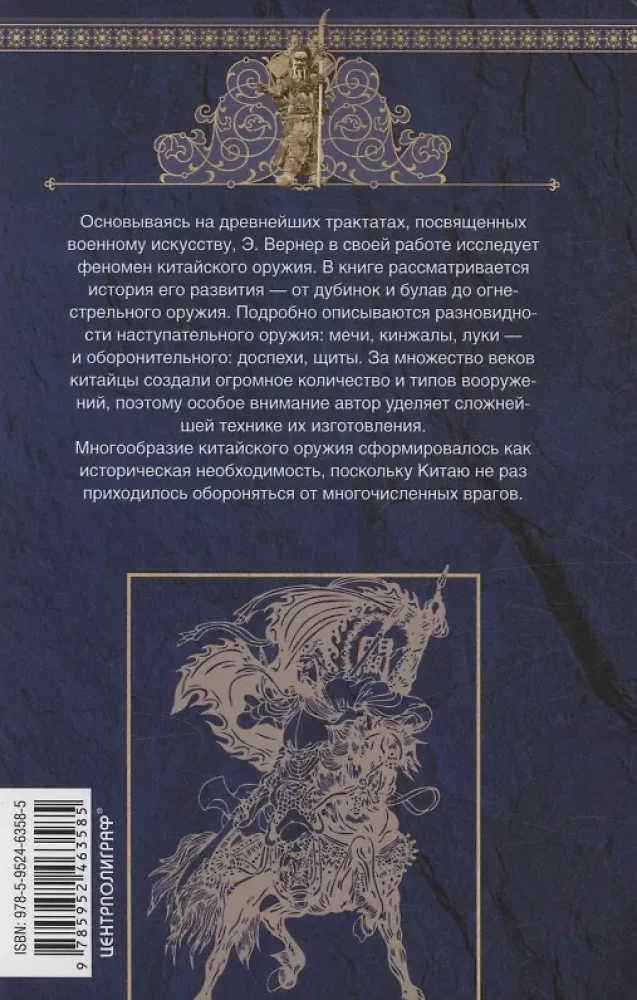Ķīnas ieroči. Tradicionālie senie aprīkojumi uzbrukumam un aizsardzībai