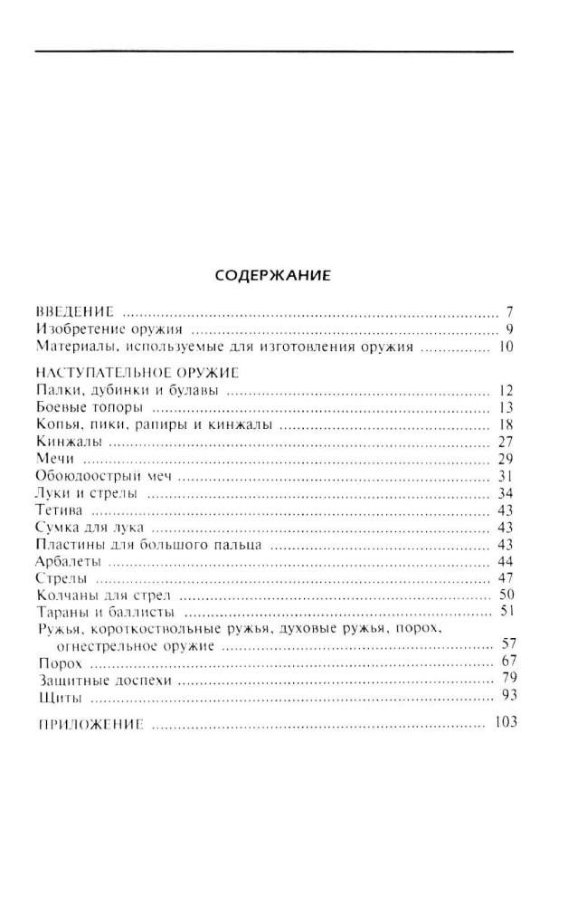 Ķīnas ieroči. Tradicionālie senie aprīkojumi uzbrukumam un aizsardzībai