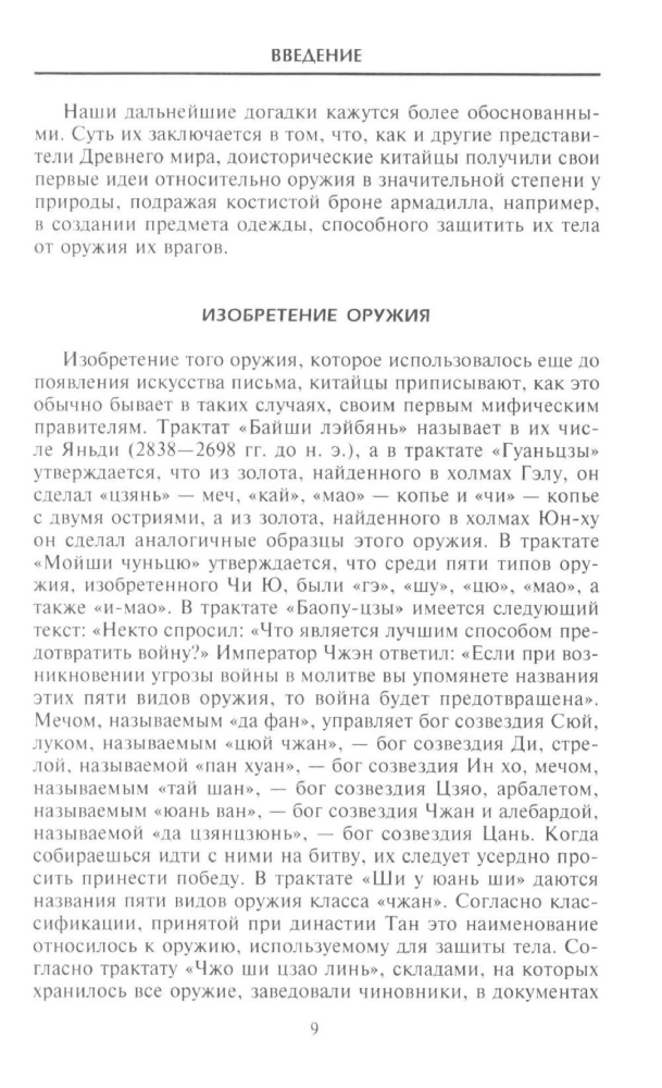 Ķīnas ieroči. Tradicionālie senie aprīkojumi uzbrukumam un aizsardzībai