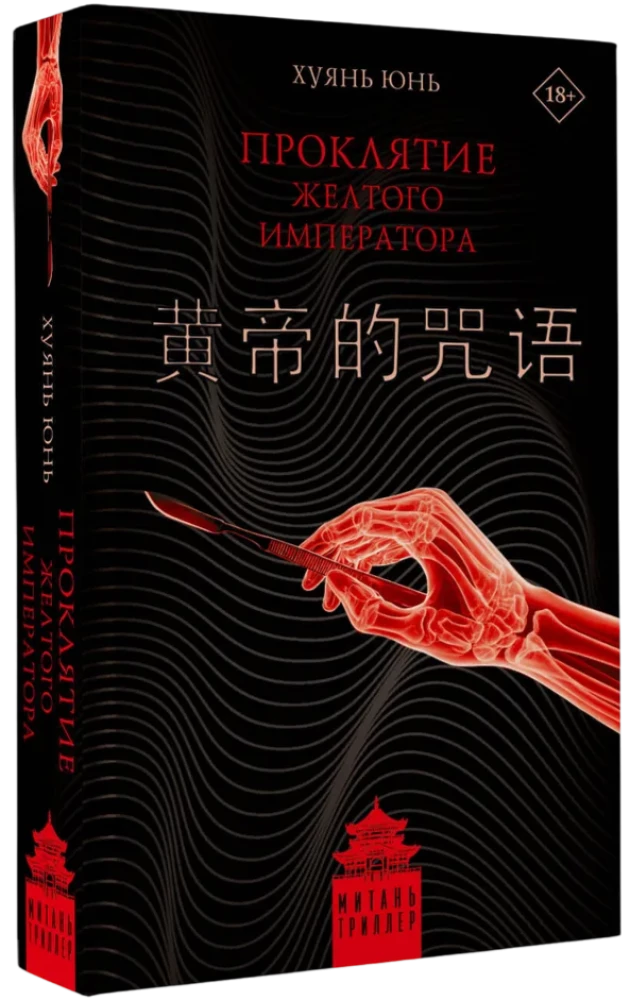 Dzeltenā imperatora lāsts