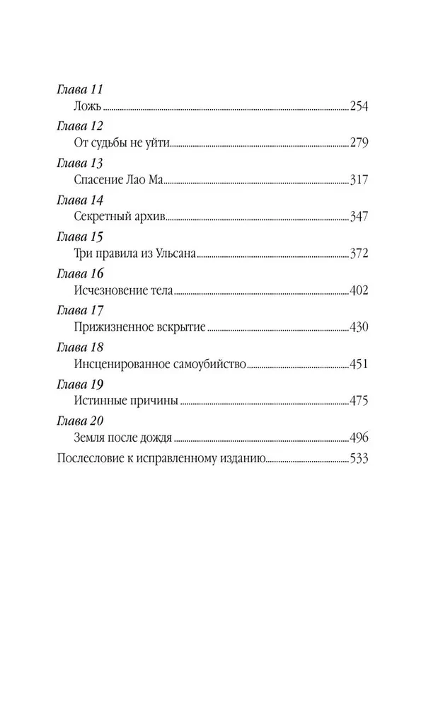 Dzeltenā imperatora lāsts
