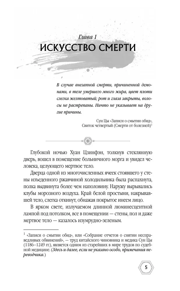 Dzeltenā imperatora lāsts