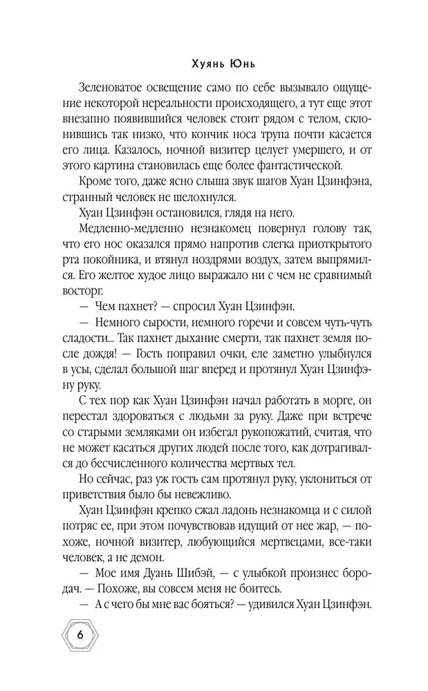 Dzeltenā imperatora lāsts