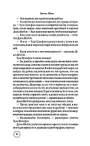 Dzeltenā imperatora lāsts