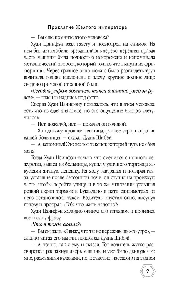Dzeltenā imperatora lāsts