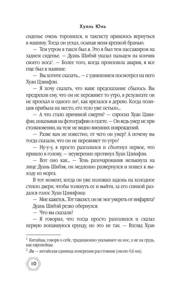 Dzeltenā imperatora lāsts