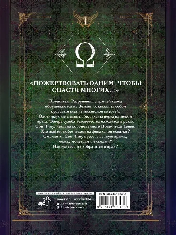 Поднятие уровня в одиночку. Solo Leveling. Книга 8