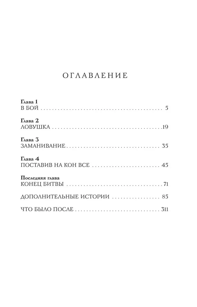 Поднятие уровня в одиночку. Solo Leveling. Книга 8