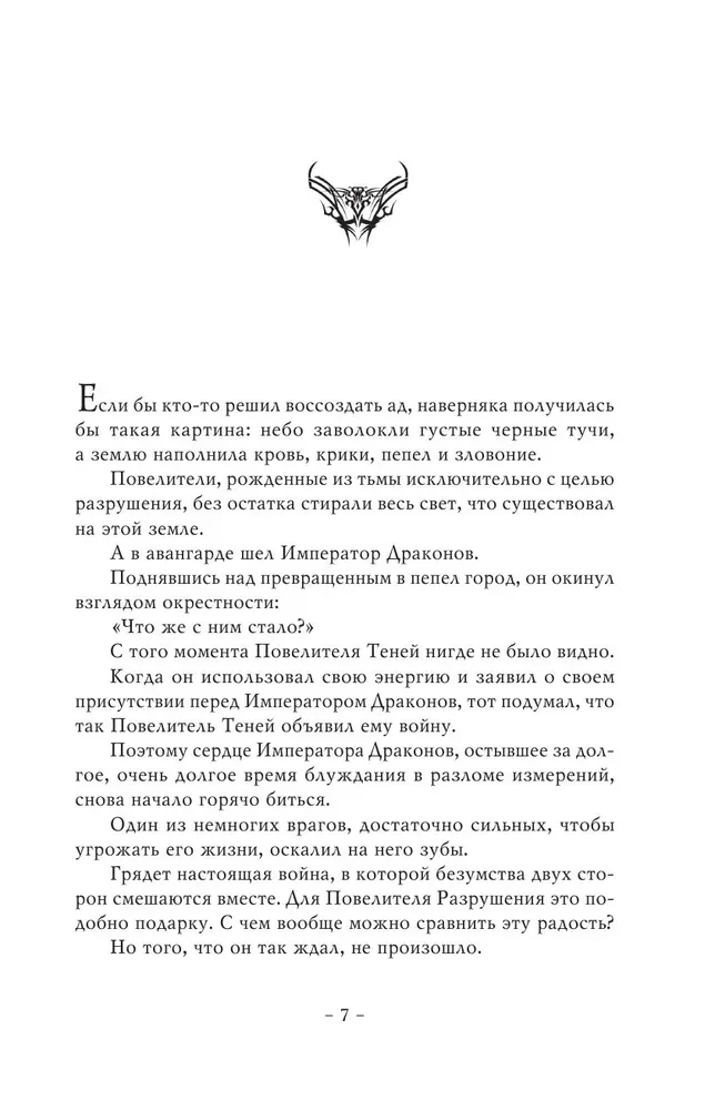 Поднятие уровня в одиночку. Solo Leveling. Книга 8