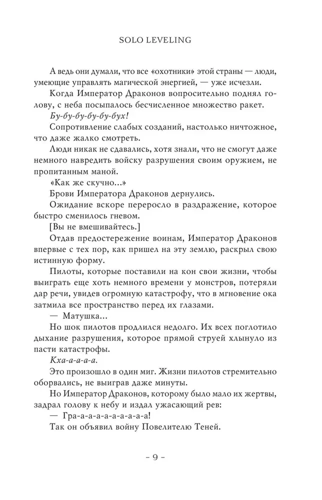 Поднятие уровня в одиночку. Solo Leveling. Книга 8
